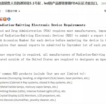 LED灯FDA认证