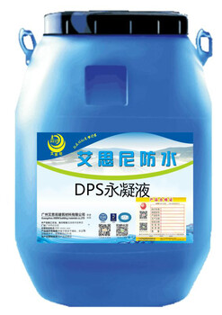 艾偲尼DPS永凝液，DPS永凝液厂家，永凝液一桶多少钱