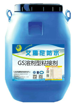 艾偲尼GS溶剂型粘接剂，GS溶剂型粘接剂批发，GS溶剂型新价格表