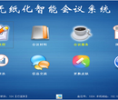 广州无纸化会议系统无纸化办公软件无纸化终端电脑生产厂家