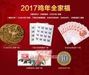 锦堂富贵大吉大利套装2017金鸡全家福