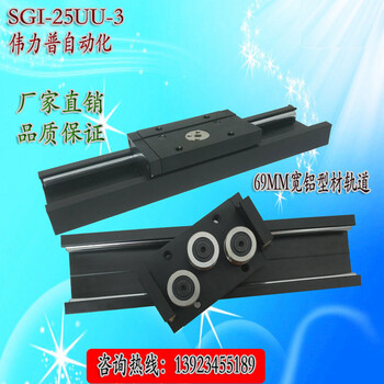 SGI-25UU双轴心导轨直线滑轨铝型材轨道滑块