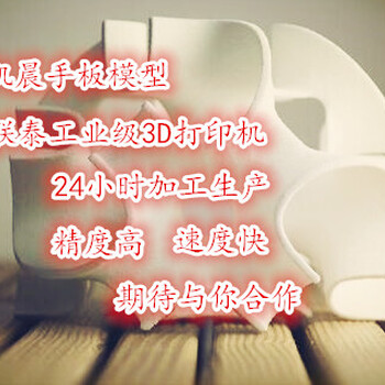 手板｜凤岗3D打印