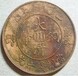 西安大清铜币现在市面上什么价格