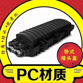 供应利特莱卧式塑料光缆接头盒,PC材质24芯接续盒