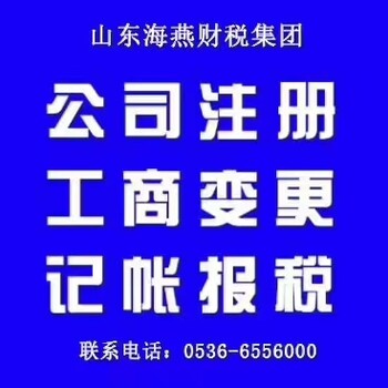 山东海燕财税集团代理环评、安评