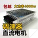 厂家直销直流电机调速器电机控制器大功率4000w