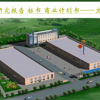 临朐县可行性报告新能源建设项目全包
