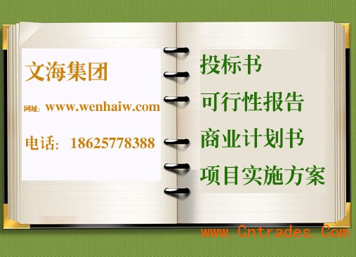 萍乡可行性研究报告代写畜牧养殖业可代写