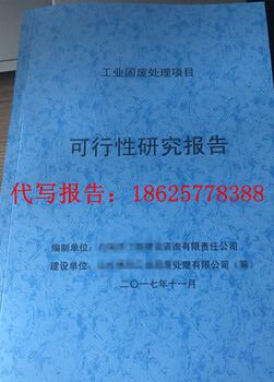 新疆阿勒泰能代写可行性报告—新疆阿勒泰策划编写