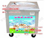 沈阳大方炒酸奶机炒冰淇淋机泰式炒冰淇淋卷机器