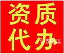 代办山东建筑类施工专包、总包资质、安全生产许可证