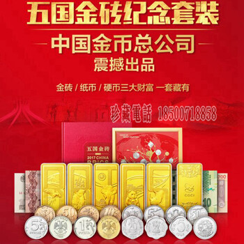 中国金币总公司出品“五国金砖纪念套装”