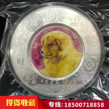 2018狗年高浮雕彩色银盘上海造币有限公司铸造