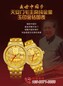 盛世中国梦毛主席金像手表天安门毛主席纯金像金钻国表腕表