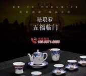 五福临门珐琅彩茶具套组珐琅彩陶瓷工艺品陈文大师作品