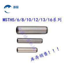 替代MISUMI/米思米带螺孔定位销攻牙销MSTM5/6/8/10/12/13/16/20图片