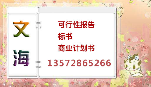 榆林提供标书方案-农业养殖可行性报告