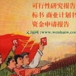 湖州代制作采购标书/标书质量高图片4