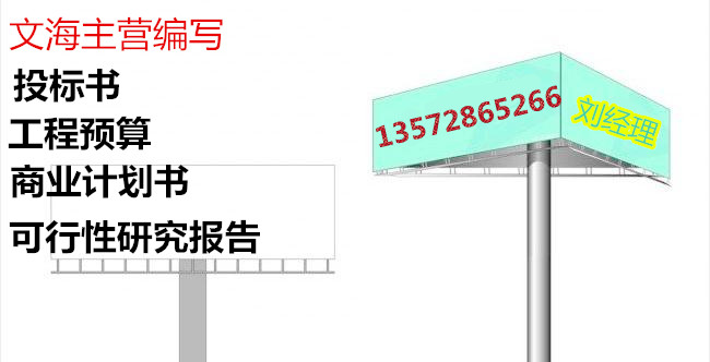 福州实力代写标书定额预算收费标准