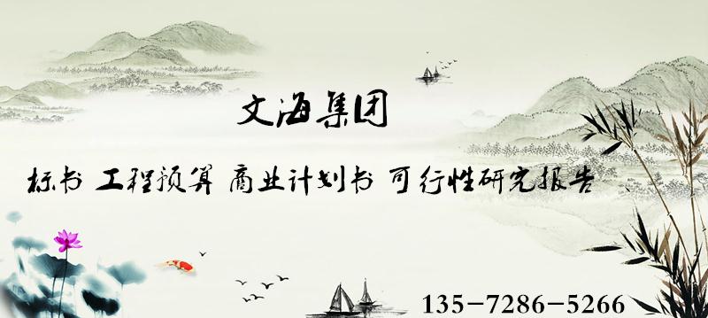 邵阳写采购类标书/邵阳有名望