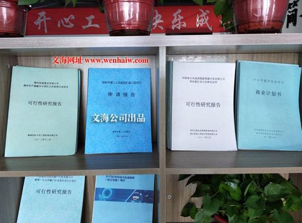 楚雄彝族自治州双柏县便宜写项目可研报告数据清晰