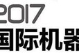 2017上海机器人展CIROS