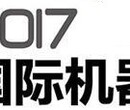 2017第六届中国国际机器人展CIROS2017第六届上海国际工业自动化展SIAS
