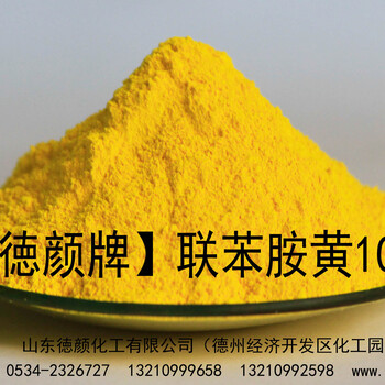 海虹化工生产、销售绿光黄颜料联苯胺黄10G