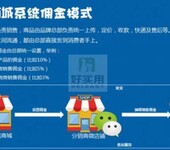 东莞微信三级分销/东莞微信开发/东莞网站建设