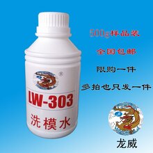 厂家直销LW-303硅胶橡胶模具专用洗模水洗模宝强力去污水性原液图片