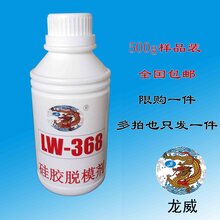 厂家直销水性外脱模水压模硅胶模具清洗剂LW-368脱模剂离型剂样品图片