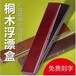 漂盒厂家定做桐木浮漂盒鱼漂盒559cm浮标漂盒木质漂盒刻字