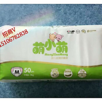 萌小萌紙尿褲廠家誠招加盟商