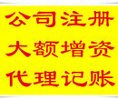 海淀新注册投资公司条件2017年海淀如何注册新的投资公司备案图片