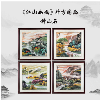 钟山石江山如画斗方国画，新彩墨画风