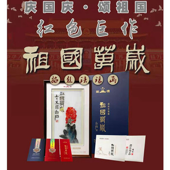 戴嘉林大师《祖国万岁》景泰蓝掐丝珐琅画荣宝燕泰出品