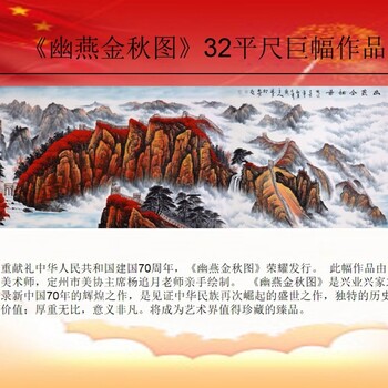 杨追月大师国画字画《幽燕金秋图》国家美术师