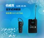 穹游LLW-LYJS-02無線講解器同聲傳譯系統