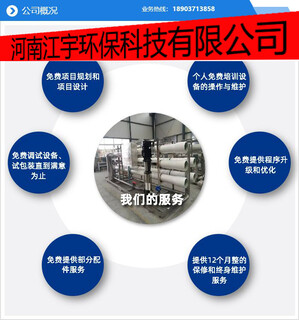 荥阳纯净水设备厂家_济源纯净水处理设备推荐设计方案介绍图片2
