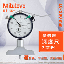 日本三丰Mitutoyo7系列深度指示表