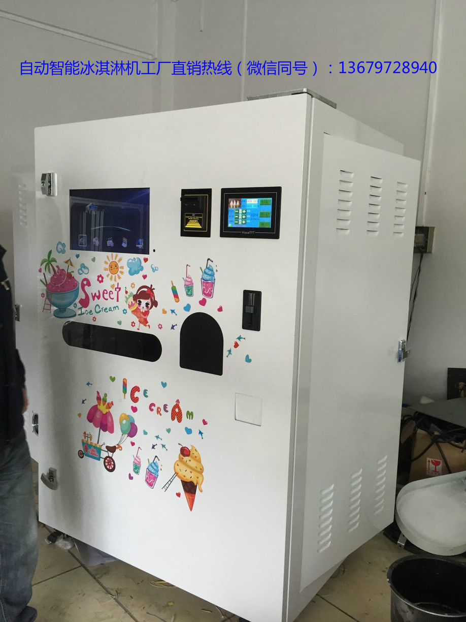 真上科技全自动现做无人售卖冰淇淋机自动冰淇淋机全自动冰淇淋机自动