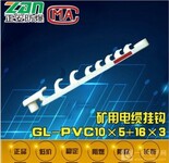 直销矿用电缆挂钩GL-PVC18~100型阻燃塑料挂钩矿用挂钩