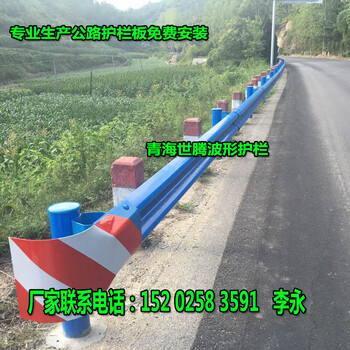 青海西宁高速公路波形护栏价格黄南泽库县农村安保道路护栏安装施工价格