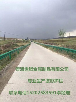 青海钢板护栏生产加工厂家玉树州称多县乡村安保护栏价格