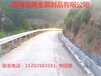 青海海东公路护栏生产厂家循化县农村安保护栏板安装施工价格