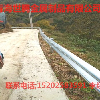 青海海西州波形护栏价格格尔木高速公路波形梁厂家