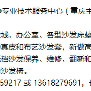 张沙发、床垫技术服务中心（重庆主城各区）