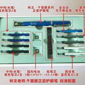 林文正姿护眼笔微商怎么做代理？