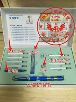 林文老师正姿护眼笔使用多久可以有效果，怎么做代理？